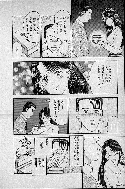 [Murao Mio] Virgin Mama Vol.1 page 73 full