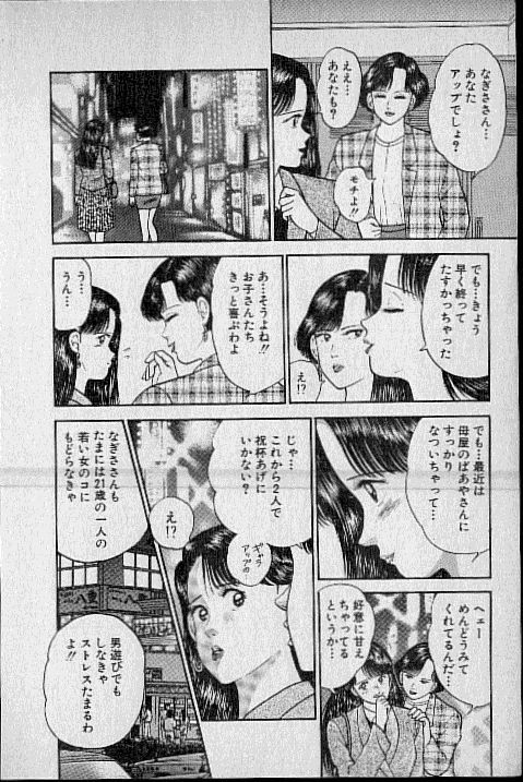 [Murao Mio] Virgin Mama Vol.1 page 83 full