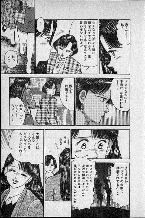[Murao Mio] Virgin Mama Vol.1 page 84 full