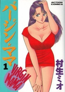 [Murao Mio] Virgin Mama Vol.1