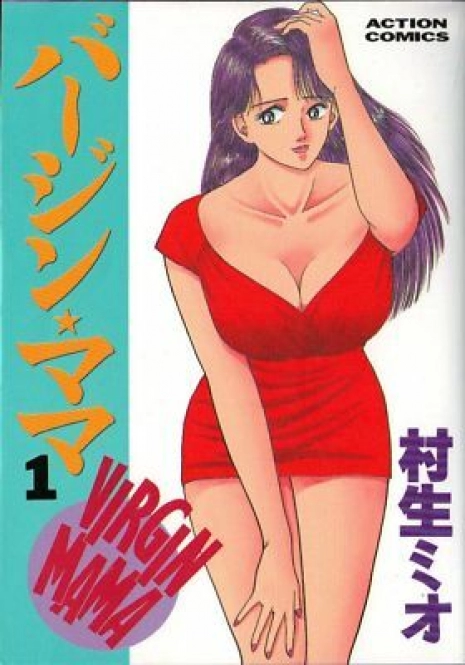 [Murao Mio] Virgin Mama Vol.1