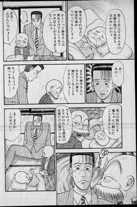 [Murao Mio] Virgin Mama Vol.8 page 155 full
