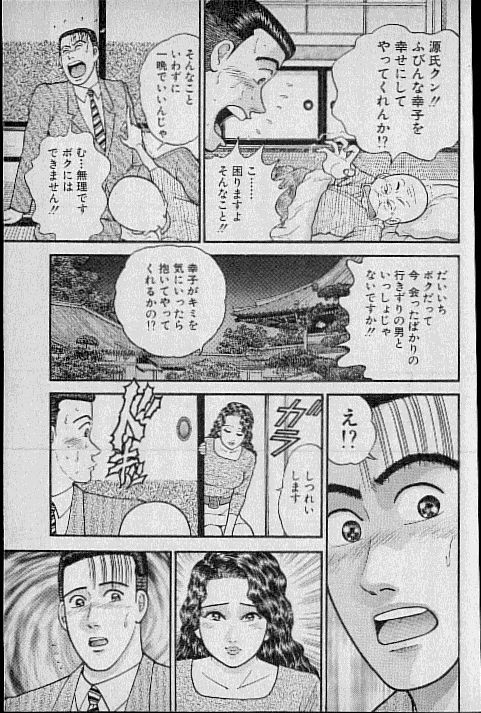 [Murao Mio] Virgin Mama Vol.8 page 156 full