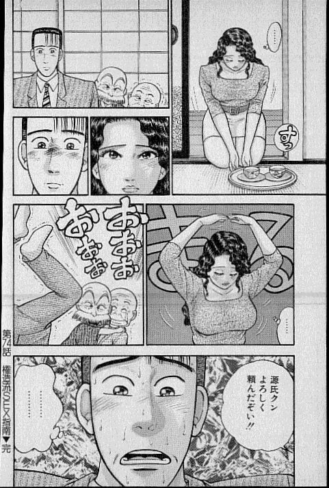 [Murao Mio] Virgin Mama Vol.8 page 157 full