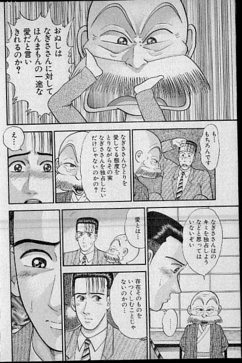 [Murao Mio] Virgin Mama Vol.8 page 161 full