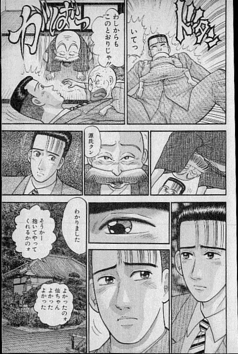 [Murao Mio] Virgin Mama Vol.8 page 164 full