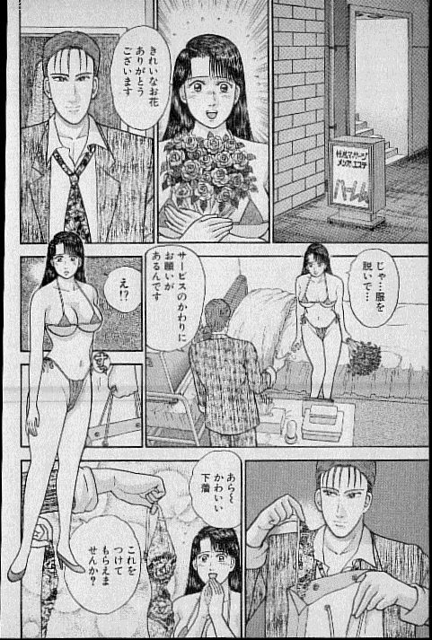 [Murao Mio] Virgin Mama Vol.8 page 165 full