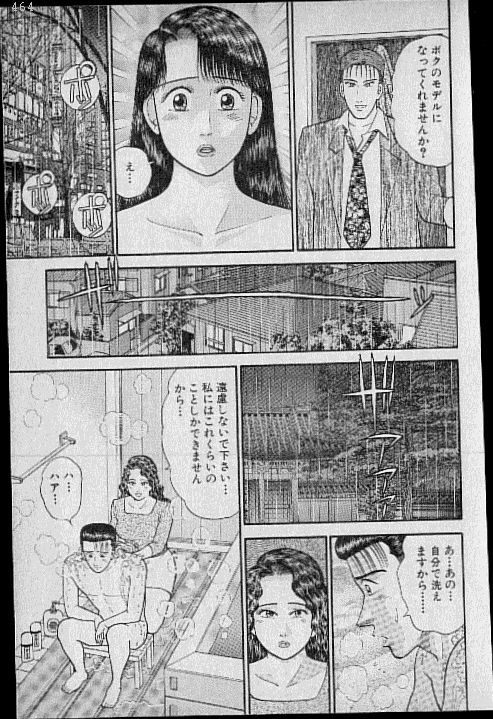 [Murao Mio] Virgin Mama Vol.8 page 168 full