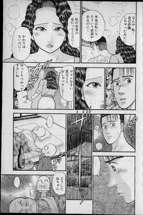[Murao Mio] Virgin Mama Vol.8 page 170 full