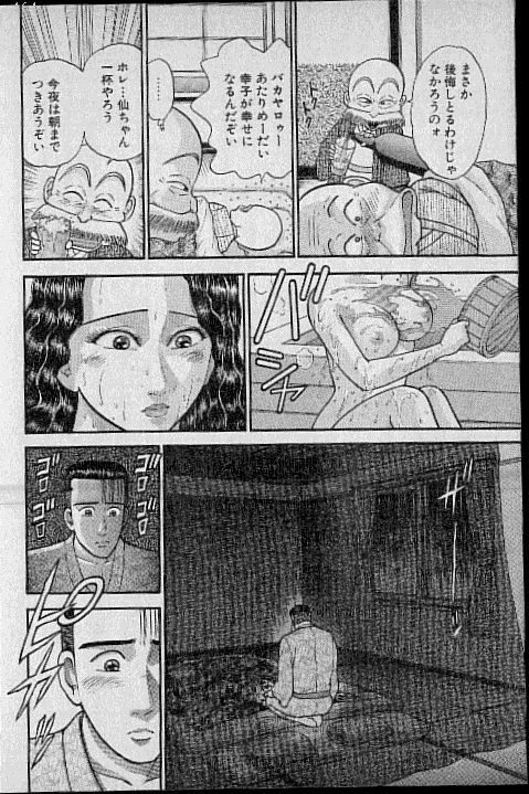 [Murao Mio] Virgin Mama Vol.8 page 171 full