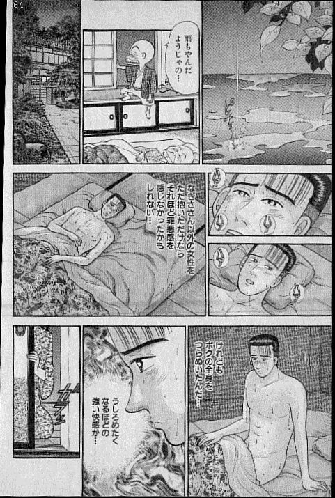 [Murao Mio] Virgin Mama Vol.8 page 187 full