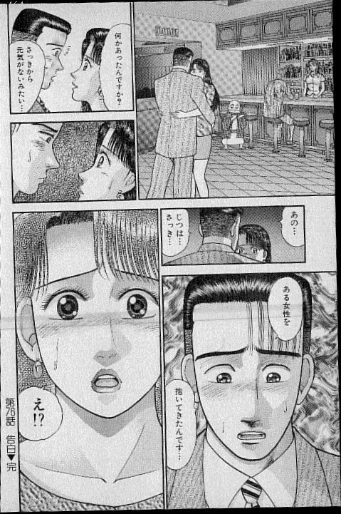 [Murao Mio] Virgin Mama Vol.8 page 197 full