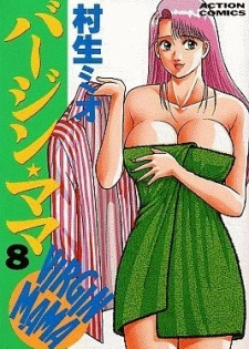 [Murao Mio] Virgin Mama Vol.8