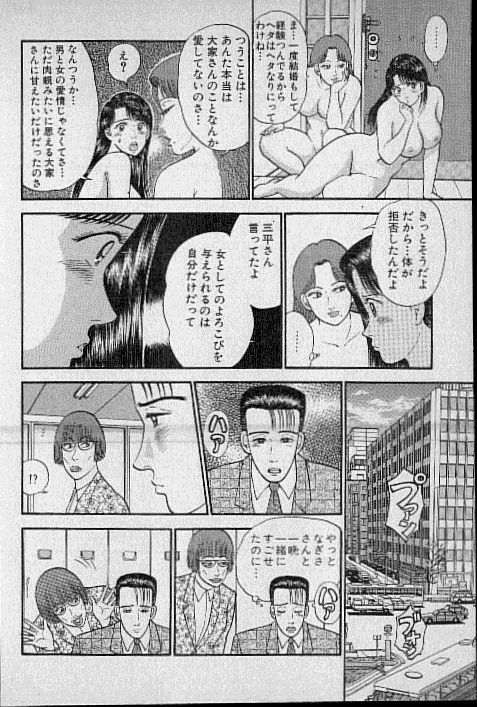[Murao Mio] Virgin Mama Vol.5 page 102 full