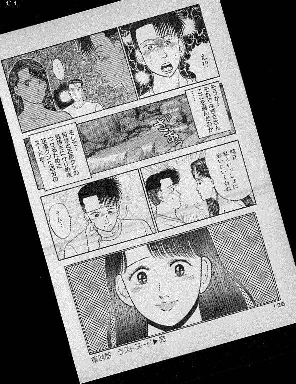 [Murao Mio] Virgin Mama Vol.3 page 101 full