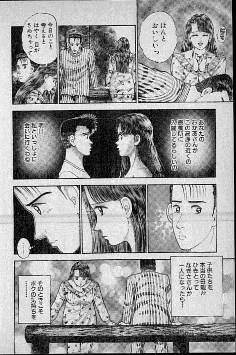 [Murao Mio] Virgin Mama Vol.3 page 105 full