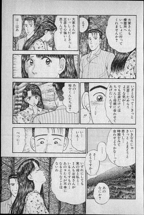 [Murao Mio] Virgin Mama Vol.3 page 106 full