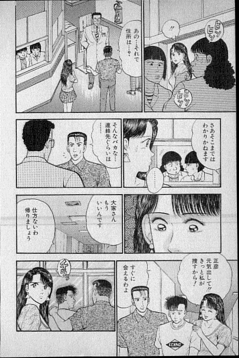 [Murao Mio] Virgin Mama Vol.3 page 111 full
