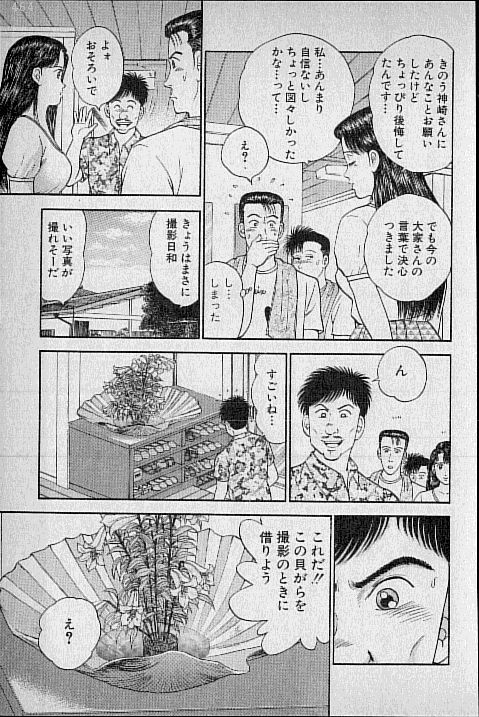 [Murao Mio] Virgin Mama Vol.3 page 76 full