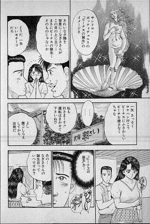 [Murao Mio] Virgin Mama Vol.3 page 77 full