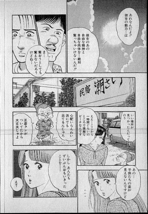 [Murao Mio] Virgin Mama Vol.3 page 80 full