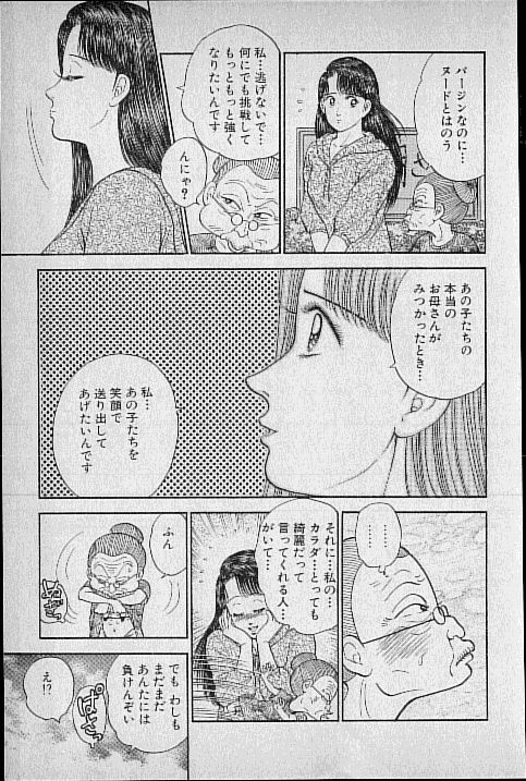 [Murao Mio] Virgin Mama Vol.3 page 81 full