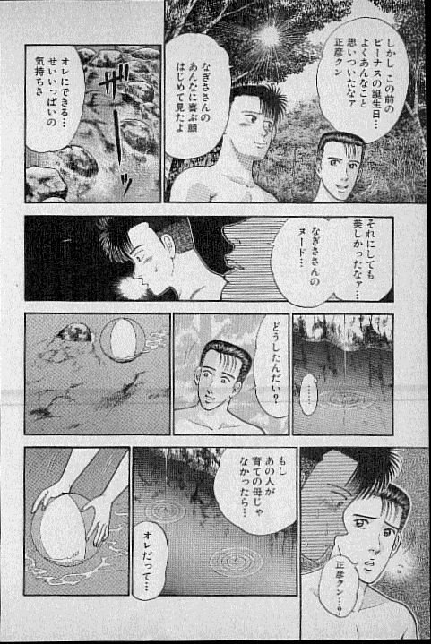 [Murao Mio] Virgin Mama Vol.3 page 90 full