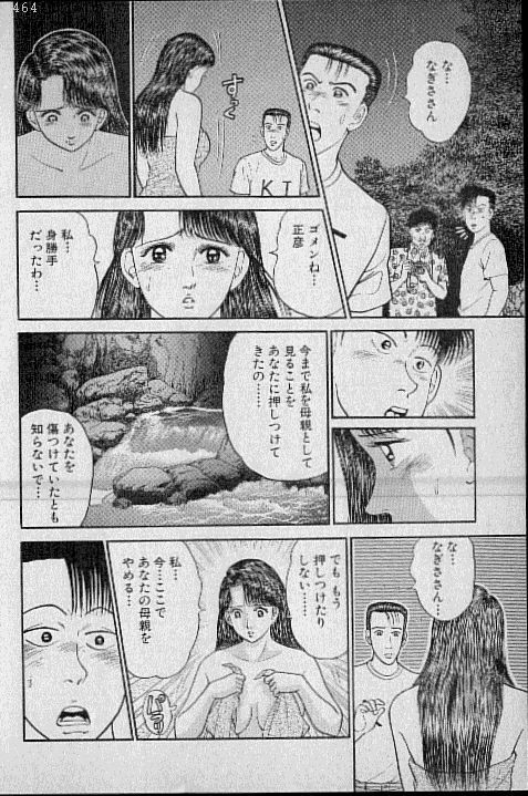 [Murao Mio] Virgin Mama Vol.3 page 97 full
