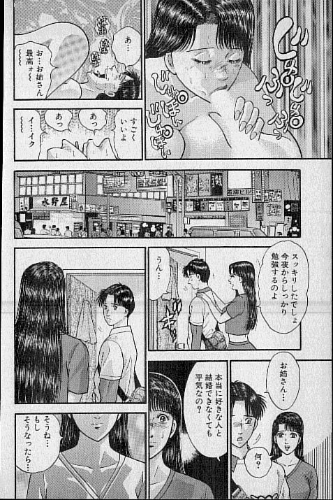 [Murao Mio] Virgin Mama Vol.16 page 133 full