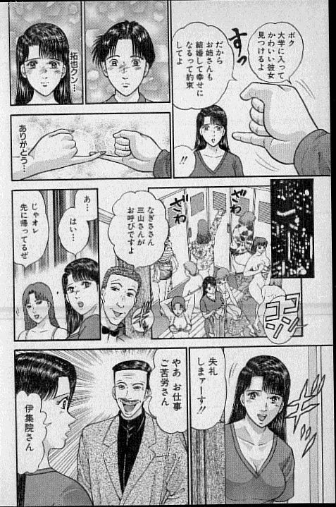 [Murao Mio] Virgin Mama Vol.16 page 135 full