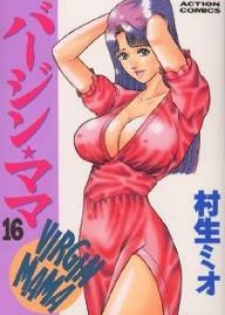 [Murao Mio] Virgin Mama Vol.16
