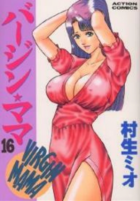 [Murao Mio] Virgin Mama Vol.16
