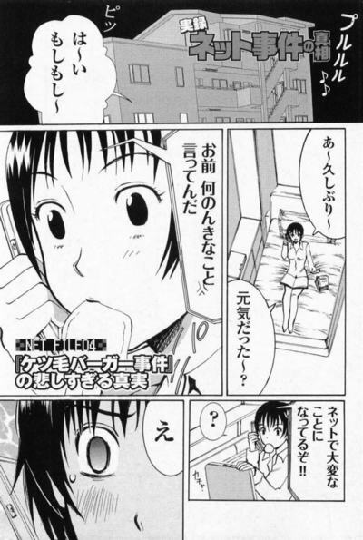 [Seidansha × Kakyouin Kaori] Ketsuge Burger Jiken no Kanashi Sugiru Shinjitsu (Jitsuroku Net Jiken no Shinsou) page 1 full