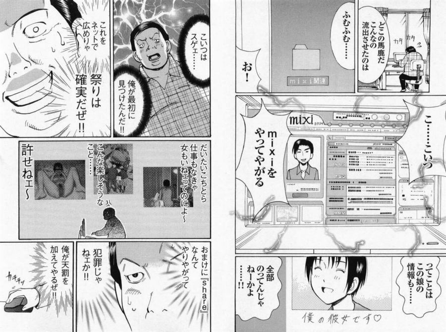 [Seidansha × Kakyouin Kaori] Ketsuge Burger Jiken no Kanashi Sugiru Shinjitsu (Jitsuroku Net Jiken no Shinsou) page 10 full