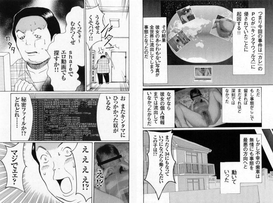 [Seidansha × Kakyouin Kaori] Ketsuge Burger Jiken no Kanashi Sugiru Shinjitsu (Jitsuroku Net Jiken no Shinsou) page 9 full