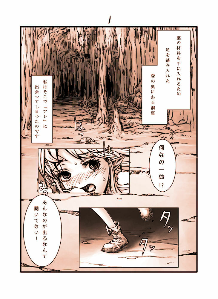 [Cauldron] Shokushu no Hora page 2 full