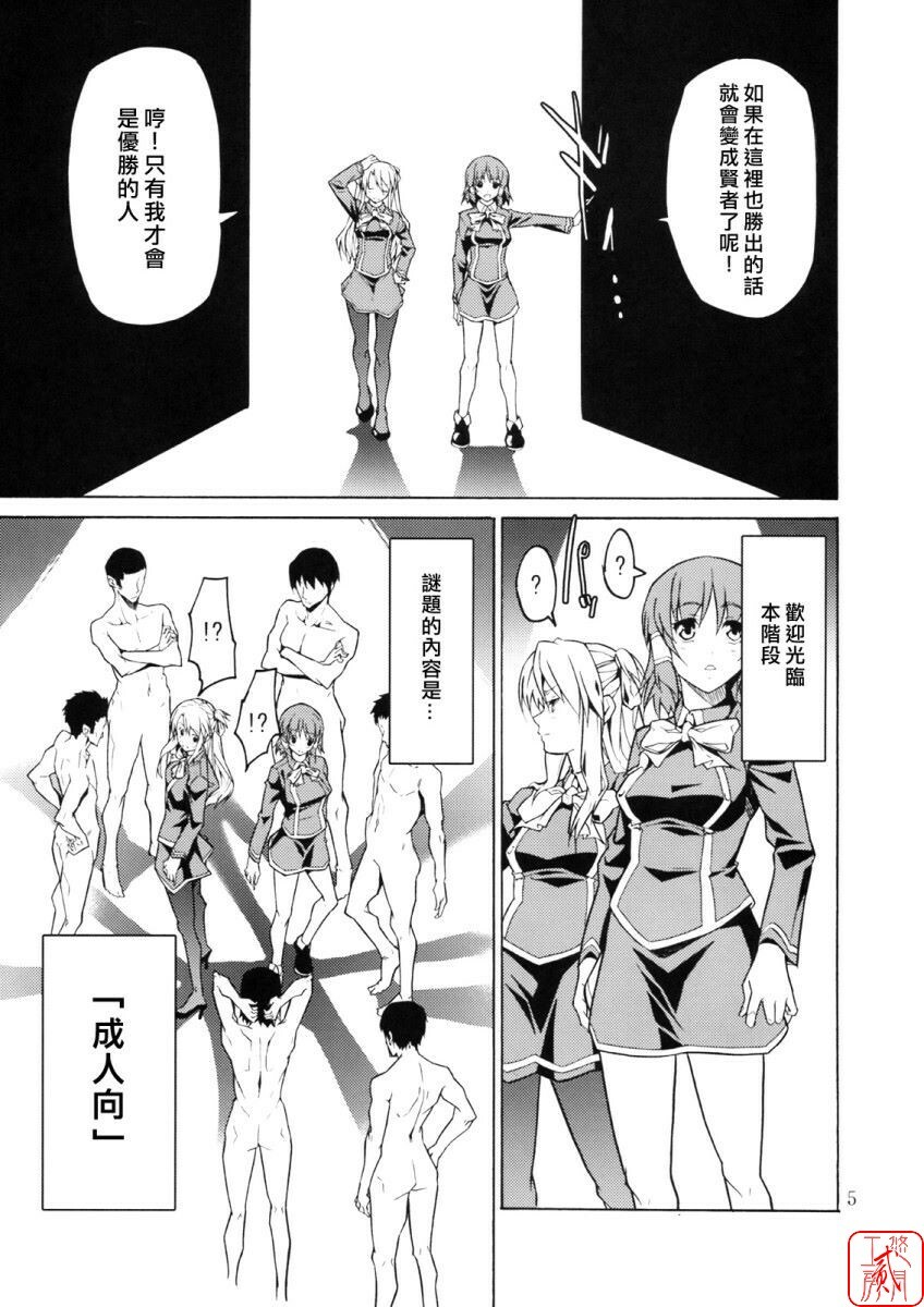 (C75) [JACK-POT (Jyura)] RYOUJYOKU ACADEMY (Quiz Magic Academy) [Chinese] [悠月工房] page 4 full