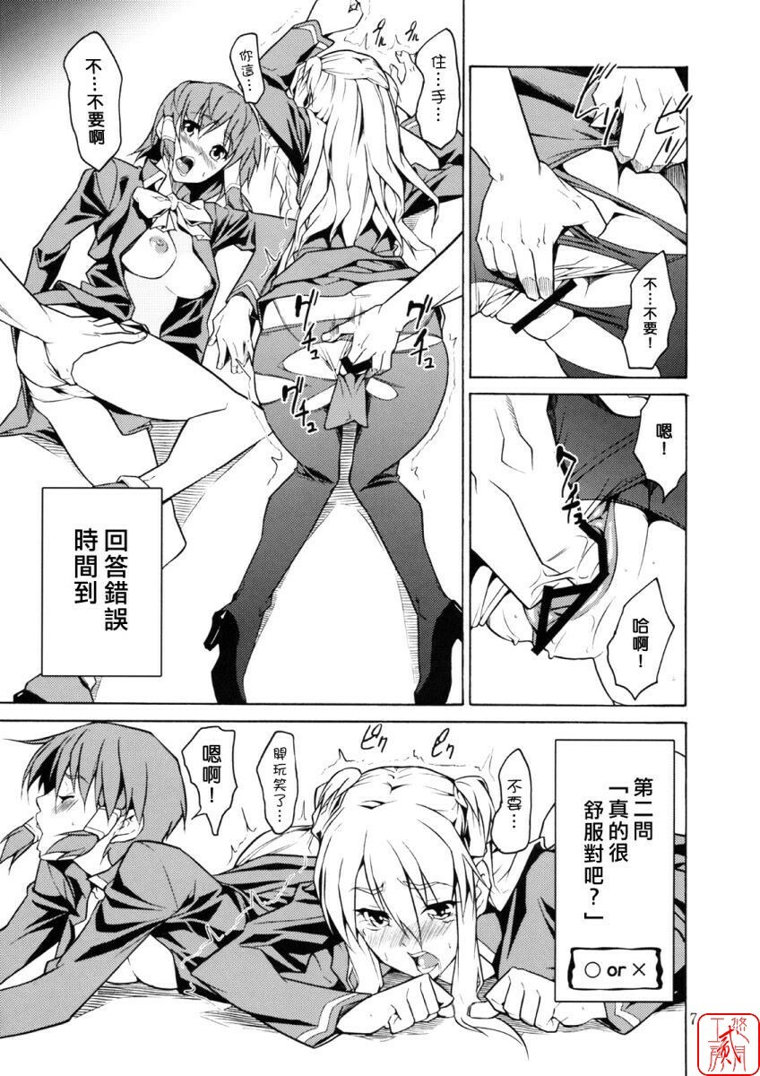 (C75) [JACK-POT (Jyura)] RYOUJYOKU ACADEMY (Quiz Magic Academy) [Chinese] [悠月工房] page 6 full