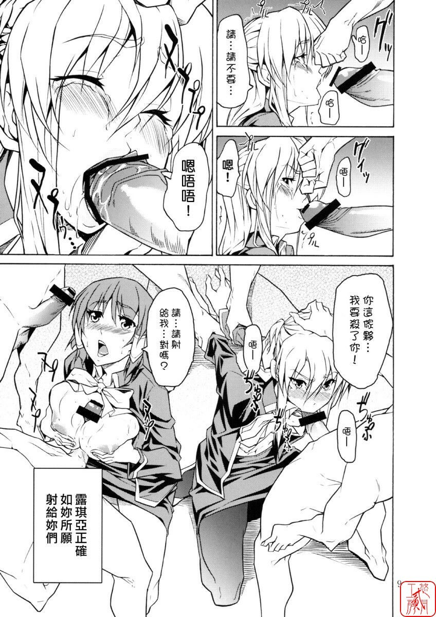 (C75) [JACK-POT (Jyura)] RYOUJYOKU ACADEMY (Quiz Magic Academy) [Chinese] [悠月工房] page 8 full