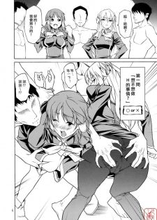 (C75) [JACK-POT (Jyura)] RYOUJYOKU ACADEMY (Quiz Magic Academy) [Chinese] [悠月工房] - page 5