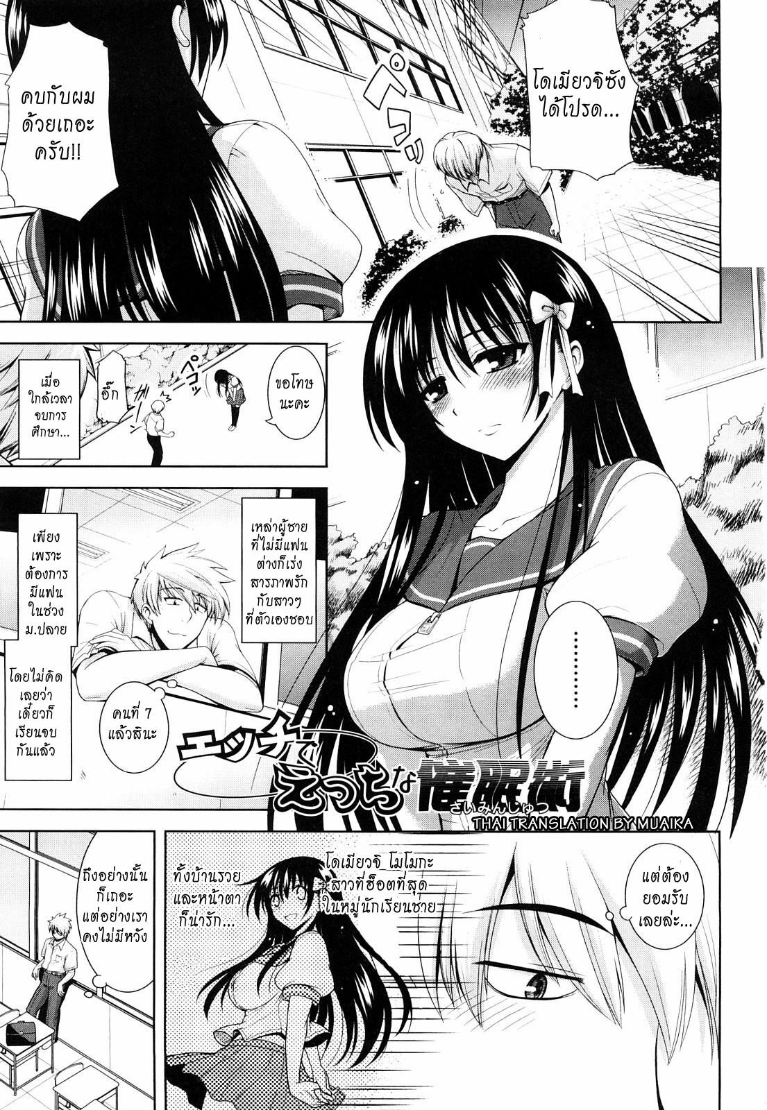 [Yamada Shouji] Ecchi de Ecchi no Hypnosis ch.1-2 [thai] page 1 full