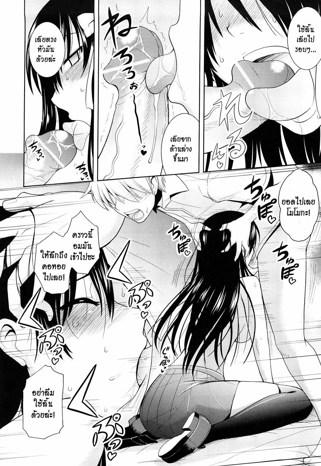 [Yamada Shouji] Ecchi de Ecchi no Hypnosis ch.1-2 [thai] page 10 full