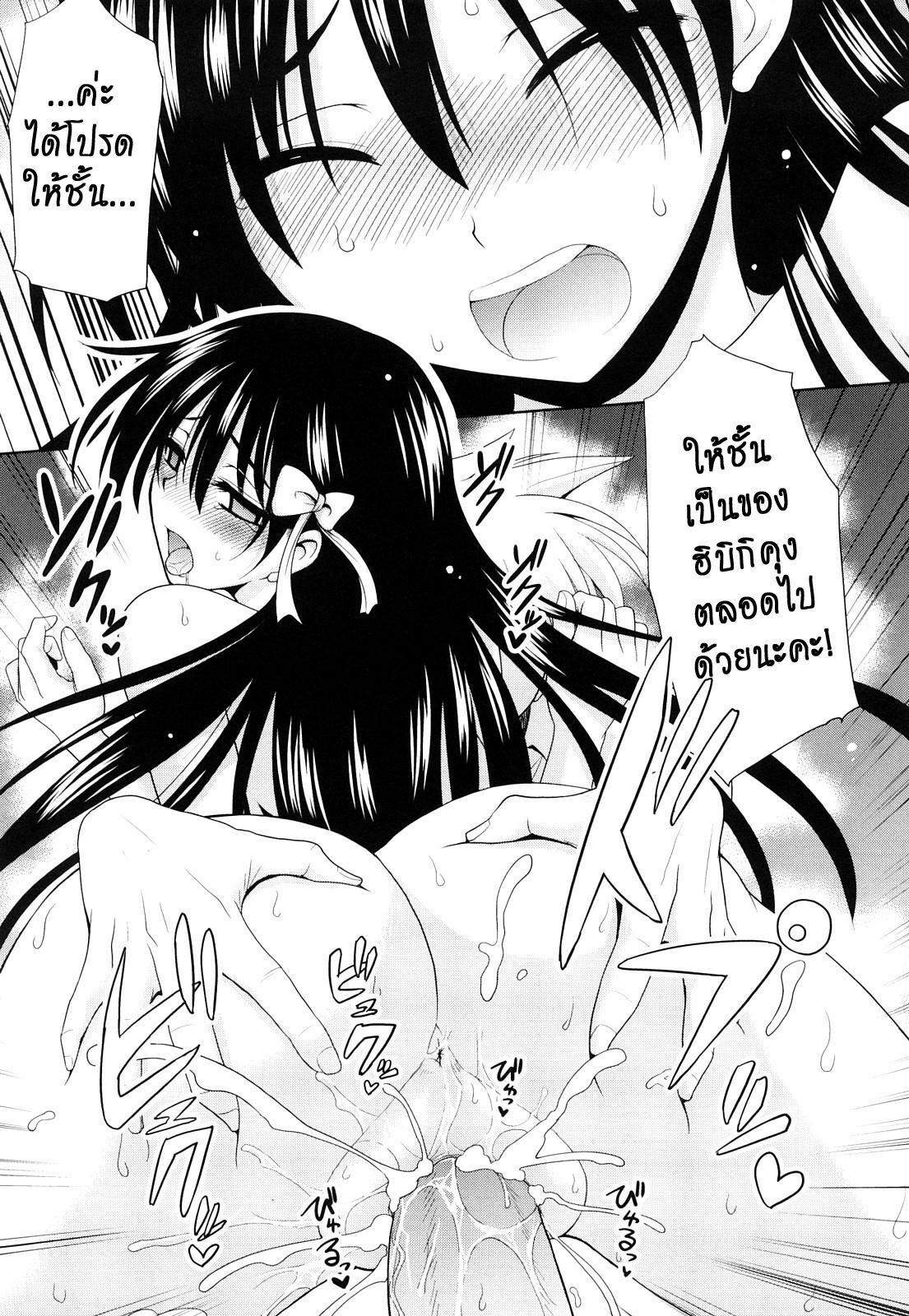 [Yamada Shouji] Ecchi de Ecchi no Hypnosis ch.1-2 [thai] page 19 full