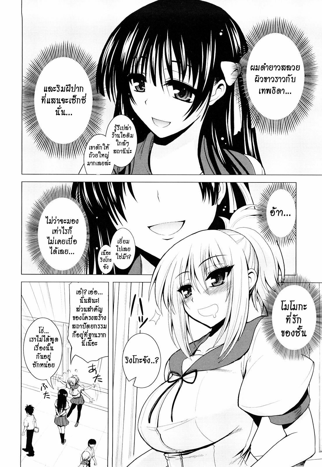 [Yamada Shouji] Ecchi de Ecchi no Hypnosis ch.1-2 [thai] page 22 full