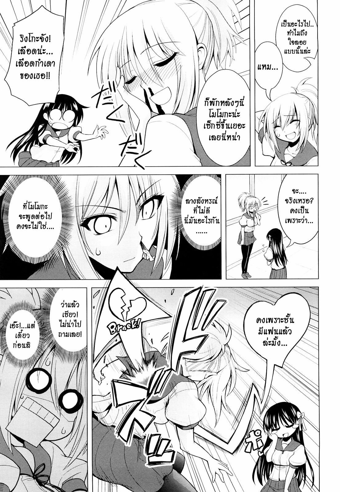 [Yamada Shouji] Ecchi de Ecchi no Hypnosis ch.1-2 [thai] page 23 full