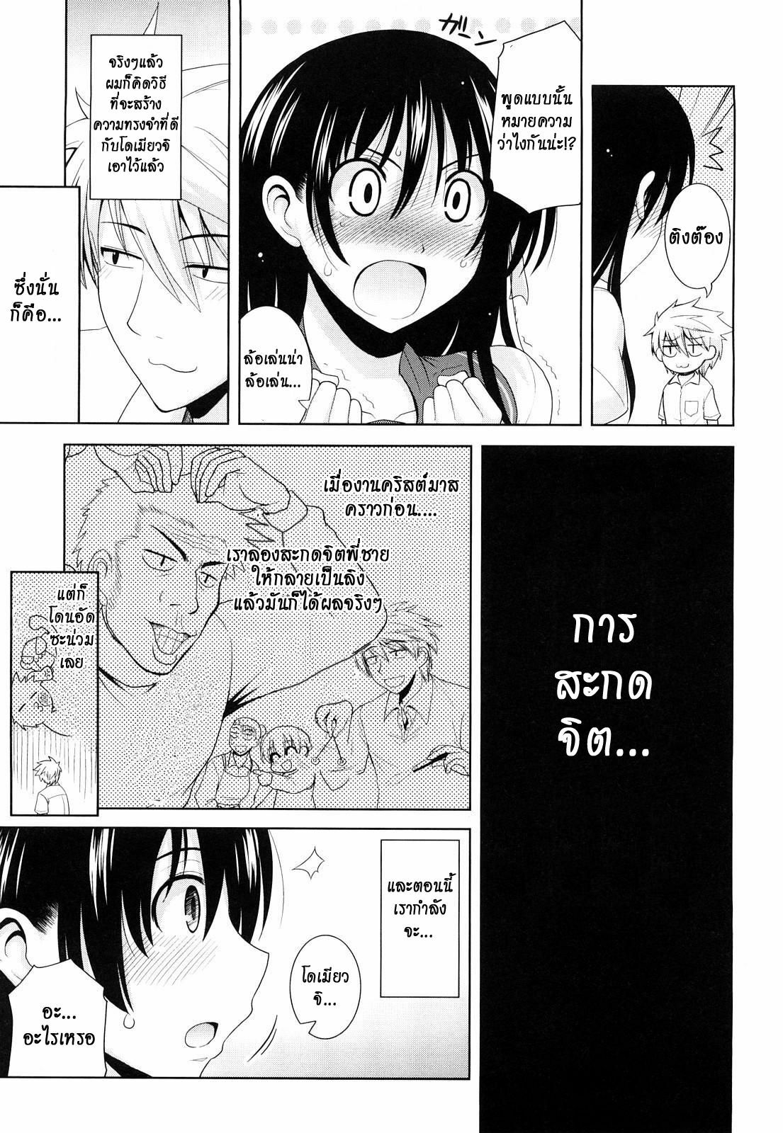 [Yamada Shouji] Ecchi de Ecchi no Hypnosis ch.1-2 [thai] page 3 full