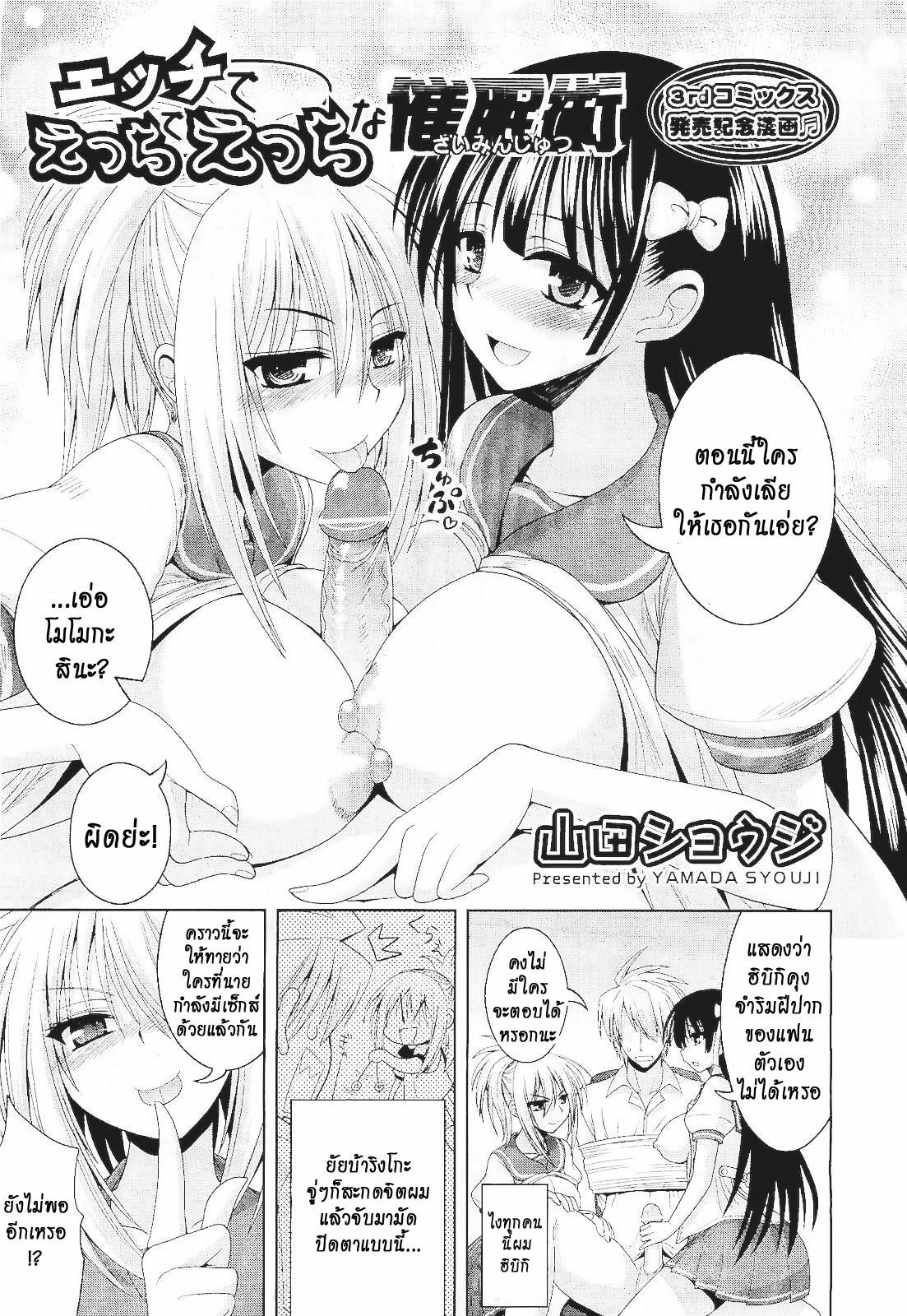 [Yamada Shouji] Ecchi de Ecchi no Hypnosis ch.1-2 [thai] page 51 full