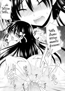 [Yamada Shouji] Ecchi de Ecchi no Hypnosis ch.1-2 [thai] - page 19