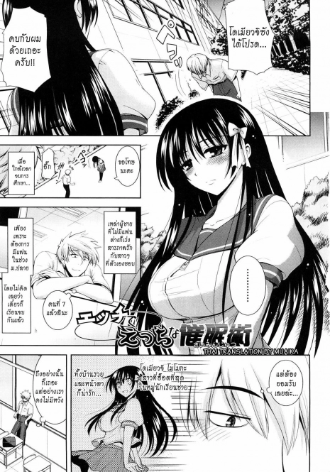 [Yamada Shouji] Ecchi de Ecchi no Hypnosis ch.1-2 [thai]