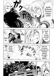 [Yamada Shouji] Ecchi de Ecchi no Hypnosis ch.1-2 [thai] - page 24